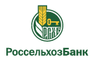Банк Россельхозбанк в Красногвардейском